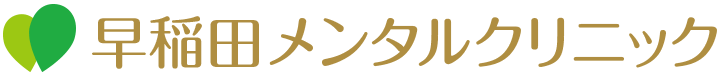 早稲田メンタルクリニック
